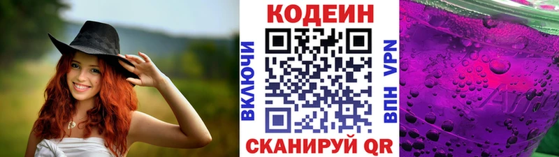 Codein напиток Lean (лин)  Чулым 